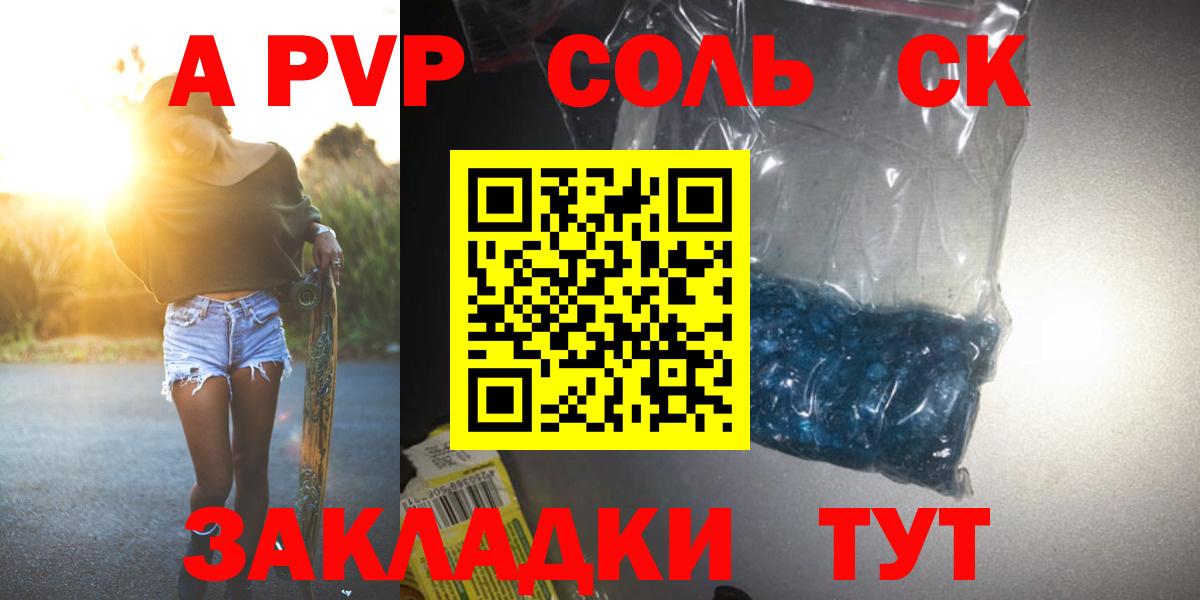 A PVP кристаллы  Alpha PVP VHQ  Вязьма  Alpha-PVP СК 