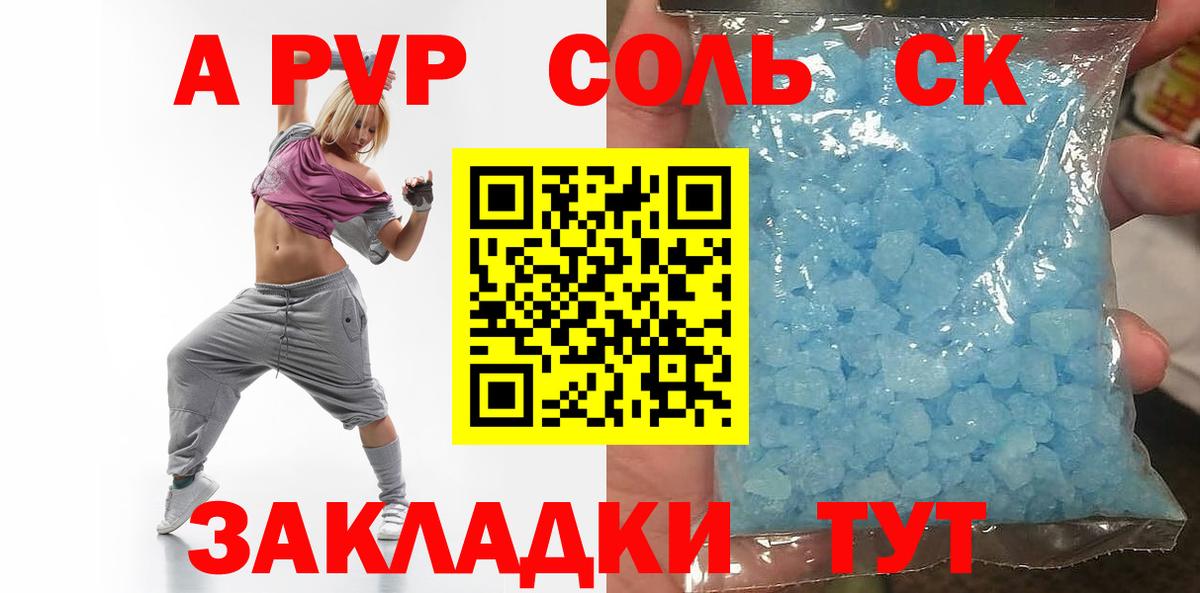 Alpha PVP СК КРИС  Альфа ПВП Crystall  Альфа ПВП  Вязьма  Вход с VPN 