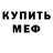 Мефедрон mephedrone A.N.B