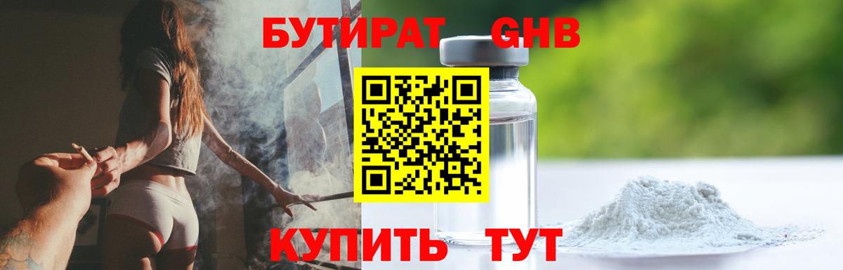 Бутират  Вязьма  Бутират BDO 33% 