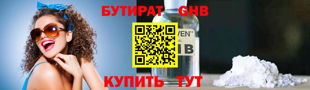 Вязьма  БУТИРАТ оксибутират  Вход с VPN 