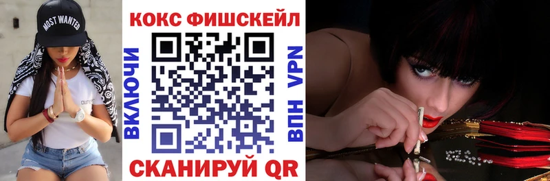 Кокаин Fish Scale  Вязьма 