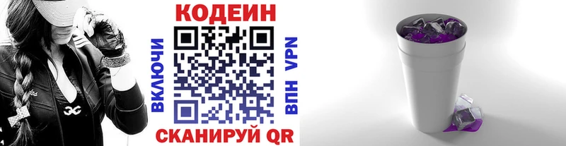 как найти Вязьма Codein Purple Drank