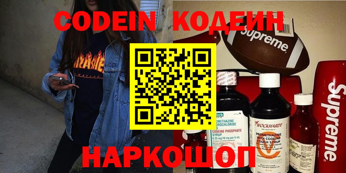 Кодеиновый сироп Lean Purple Drank  Вход с VPN  Вязьма  Codein напиток Lean (лин) 