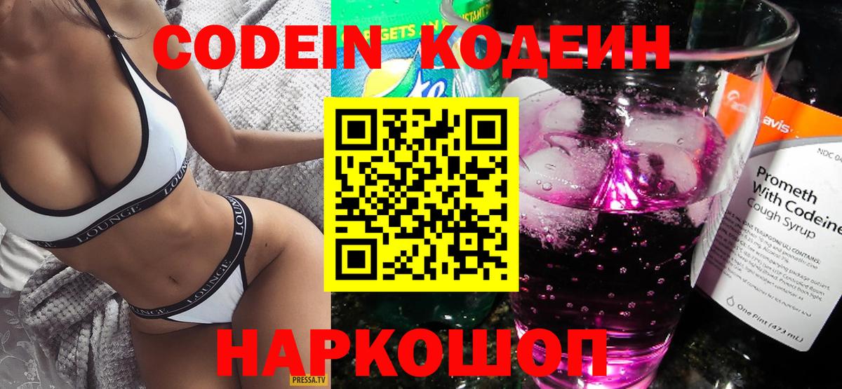 Кодеин напиток Lean (лин) Вязьма