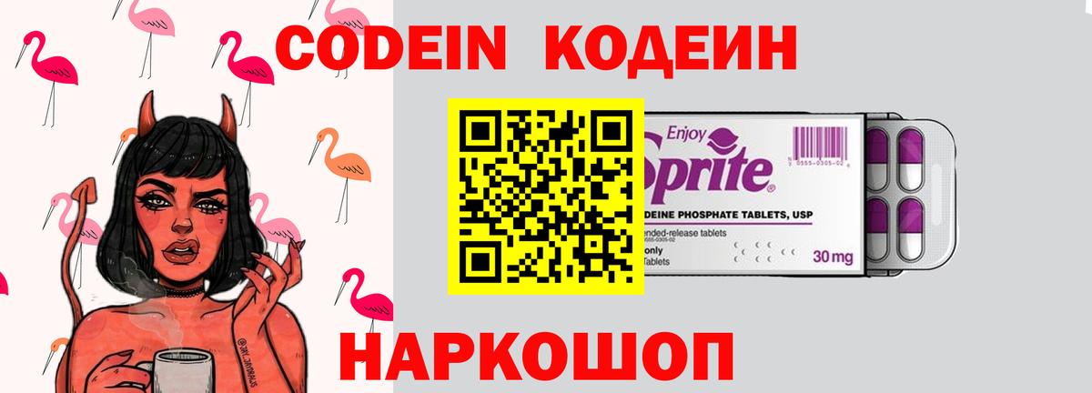 Кодеиновый сироп Lean напиток Lean (лин) Вязьма