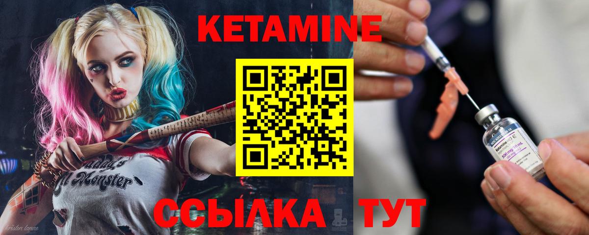 КЕТАМИН ketamine Вязьма