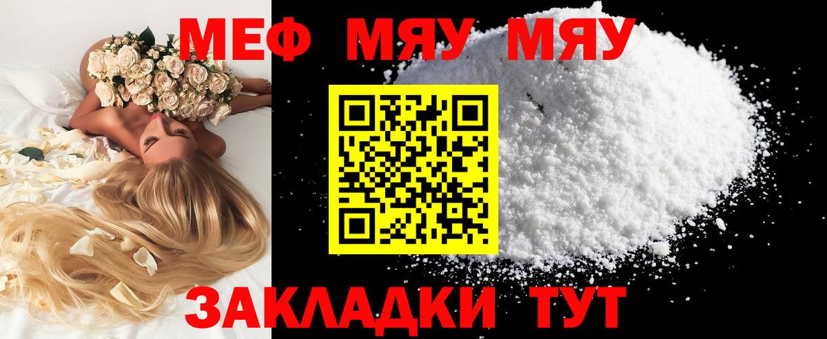 Меф мяу мяу кристаллы Вязьма